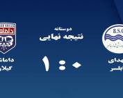 داماش گیلان و شهدای بابلسر