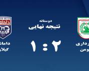 شکست داماش از شهرداری فومن