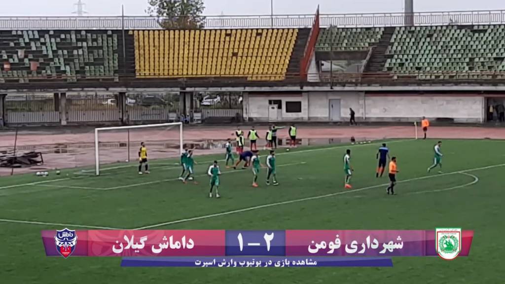 گل داماش به شهرداری فومن