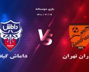 بادران و داماش دوستانه