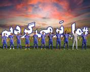 ما بر می گردیم