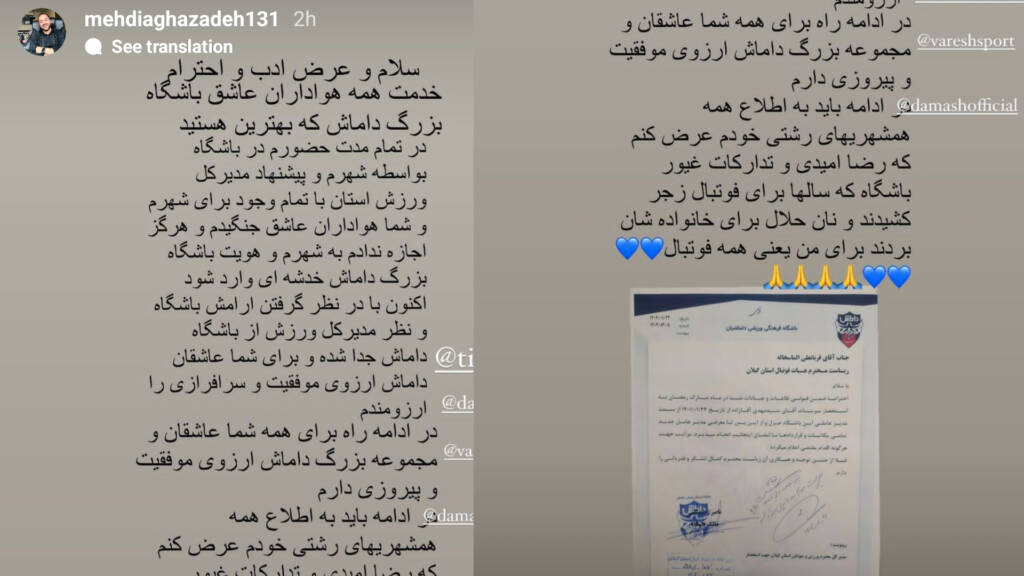 استعفا مهدی آقازاده مدیر عامل داماش