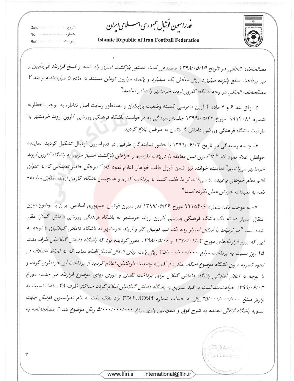 karate-davari-madani--3--rahnama-madani-yyETFNn فریبا مدنی - مسعود رهنما کلاس استاژ و بازآموزی قوانین داوری کاراته